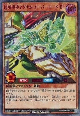 未開封)超魔機神マグナムオーバーロード(当選通知書付き
