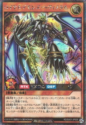 遊戯王 - ロイヤルデモンズ・ヘヴィメタル シークレットレア RD/SA01-JP005 ロイヤルデモンズ・ヘヴィメタル【シークレット