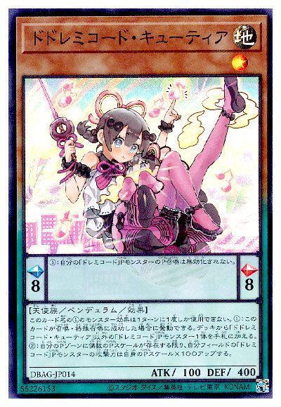ドドレミコードキューティア