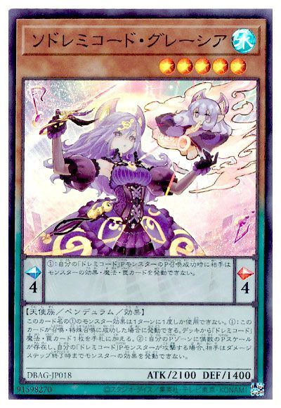 ソドレミコードグレーシア