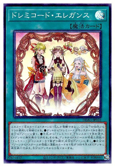 ドレミコードエレガンス