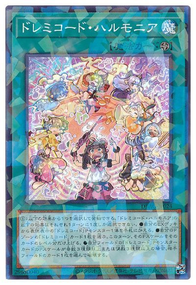 第11期/DBAG-JP024 ドレミコード・ハルモニア【パラレル】 | 遊戯王OCG