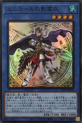 トーナメントパック/21TP-JP102 ユニコールの影霊衣