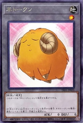 プロモーション/TK01-JP025 羊トークン（黄） R | 遊戯王OCG,【OCG