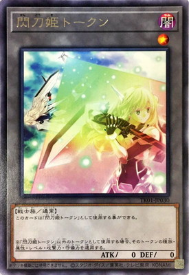 閃刀姫トークン