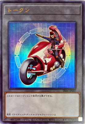 プロモーション/TK01-JP007 トークン（不動遊星）【ウルトラレア