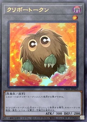 クリボートークン