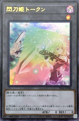 閃刀姫トークンウルトラトークンパック
