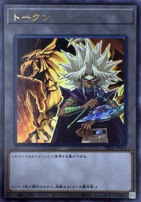 プロモーション/TK02-JP003 トークン（闇マリク） R | 遊戯王OCG