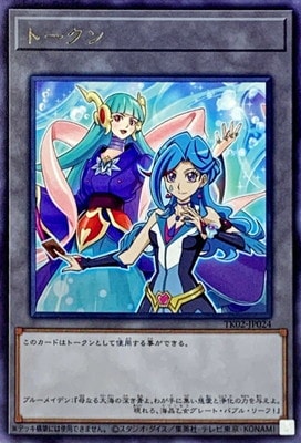 プロモーション/TK02-JP024 トークン（ブルーメイデン） R | 遊戯王OCG
