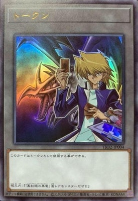 遊戯王 闇遊戯 トークン ウルトラ 遊戯王 遊戯王の日 城之内トークン