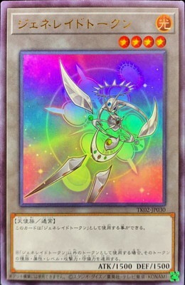 ジェネレイドトークン　ウルトラ ふるいちオンライン - トレカ/遊戯王OCG/ジェネレイドトークン