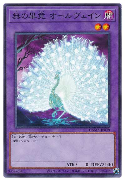 無の畢竟オールヴェイン