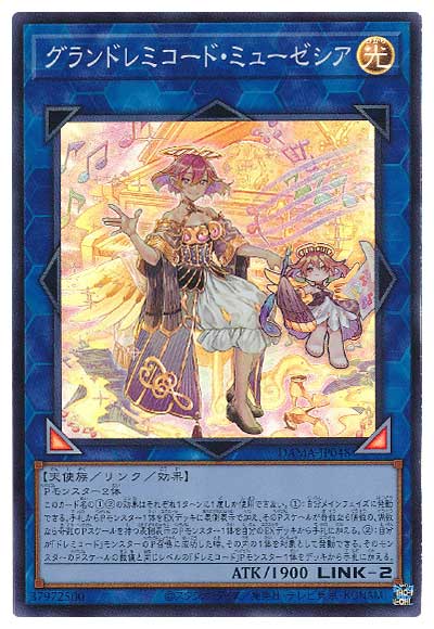 第11期/05弾/DAMA-JP048 グランドレミコード・ミューゼシア
