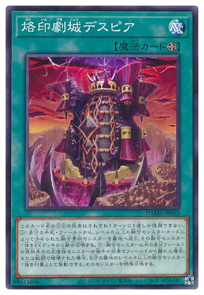 烙印劇城デスピア