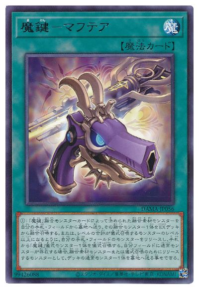 魔鍵-マフテア