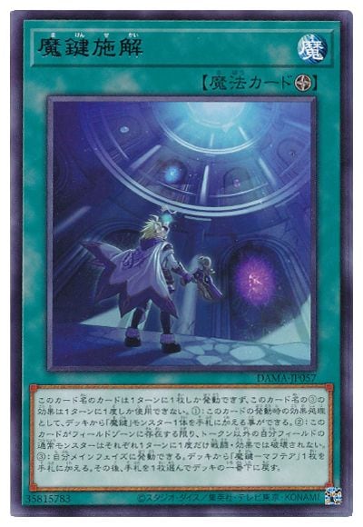 魔鍵施解