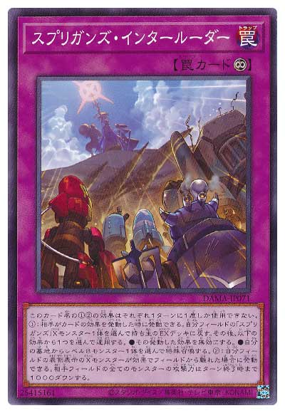 スプリガンズインタールーダー