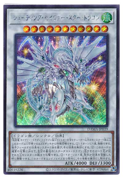 シューティング・セイヴァー・スター・ドラゴン