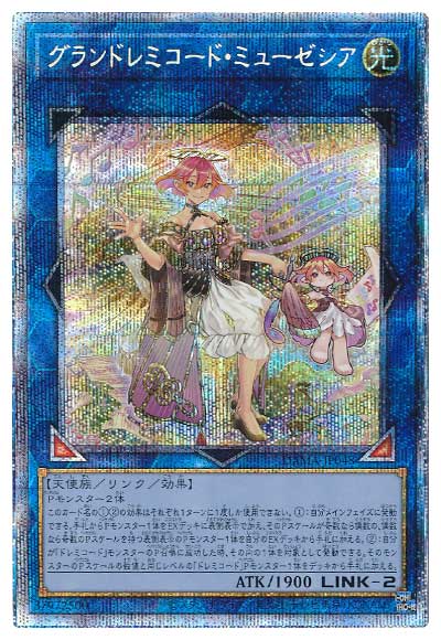 第11期/05弾/DAMA-JP048 グランドレミコード・ミューゼシア【プリズマ