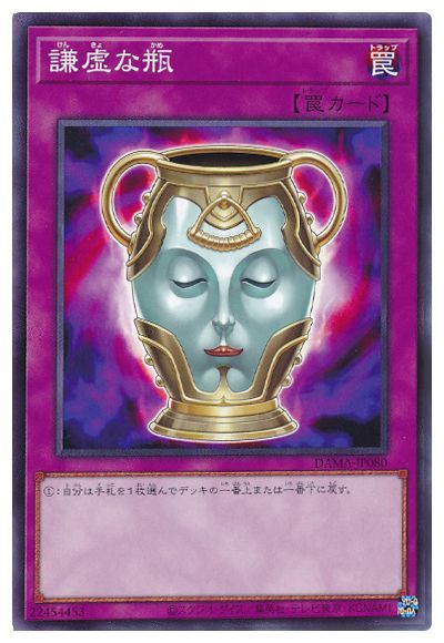 謙虚な瓶