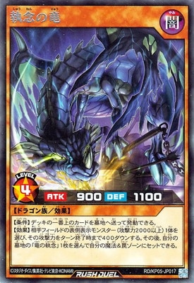 RD/KP05-JP017 執念の竜 R | 遊戯王ラッシュデュエル,ブースターパック