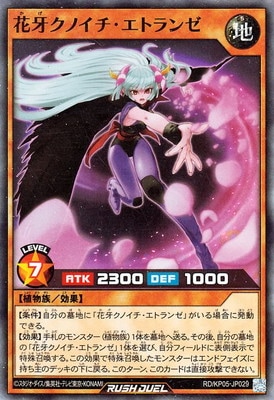 RD/KP05-JP029 花牙クノイチ・エトランゼ【スーパーレア】 | 遊戯王