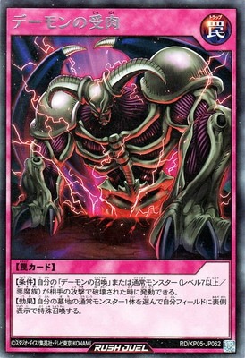 遊戯王 ラッシュデュエル RD/KP20-JP000 デーモンの召喚 (日本語版 オーバーラッシュレア) 悠久のギャラクティカ 遊戯王 ラッシュデュエル RD/KP20-JP000 デーモンの召喚 (日本語