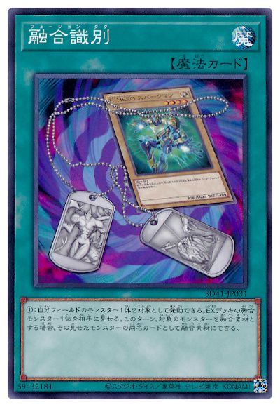 融合識別
