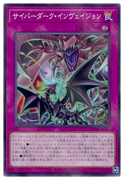 第11期/SD41-JP035 サイバーダーク・インヴェイジョン【ノーマル