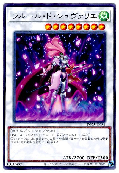 第11期 Dp25 Jp031 フルール ド シュヴァリエ 遊戯王ocg Ocg その他パック デュエリストパック Dp デュエリストパック 疾風のデュエリスト編 Dp25 遊戯王専門店フルアヘッド