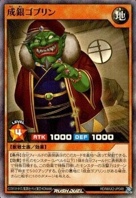 RD/MAX2-JP048 成銀ゴブリン【スーパーレア】 | 遊戯王ラッシュ