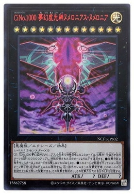 第11期/NCF1-JPS02 CiNo.1000 夢幻虚光神ヌメロニアス