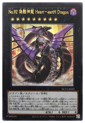 遊戯王 英語 EU版 偽骸神龍 Heart－eartH Dragon