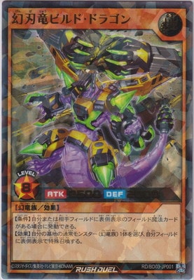 RD/BD03-JP001 幻刃竜ビルド・ドラゴン【ウルトラレアパラレル