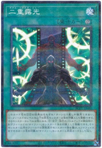 第11期/AC01-JP040 二重露光【ノーマルパラレル】 | 遊戯王OCG,【OCG