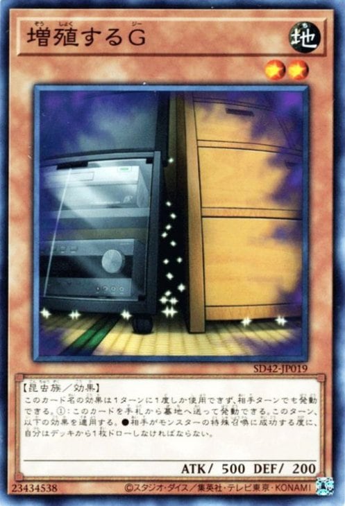 第11期/SD42-JP019 増殖するG | 遊戯王OCG,【OCG】構築済みデッキ