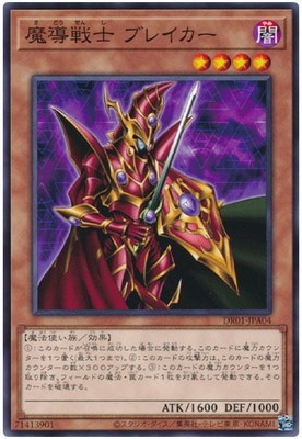 第11期/DR01-JPA04 魔導戦士 ブレイカー | 遊戯王OCG,【OCG