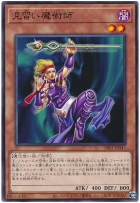 第11期/DR01-JPA13 見習い魔術師 | 遊戯王OCG,【OCG】その他 | 遊戯王