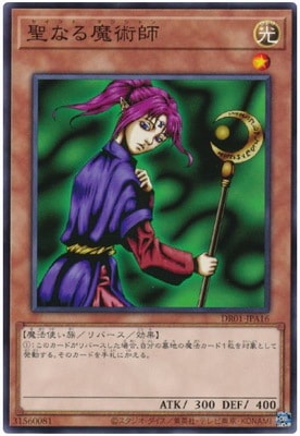 モーゼの聖なる魔術 第11期/DR01-JPA16 聖なる魔術師 | 遊戯王OCG,【OCG】その他 | 遊戯王