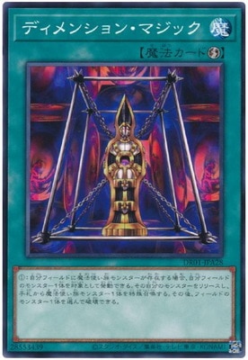第11期/DR01-JPA28 ディメンション・マジック | 遊戯王OCG,【OCG