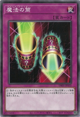 魔法の筒