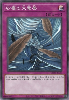 砂塵の大竜巻