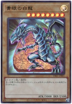 第11期/DR01-JPB01 青眼の白龍【ウルトラレア】 | 遊戯王OCG