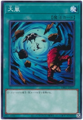 大嵐