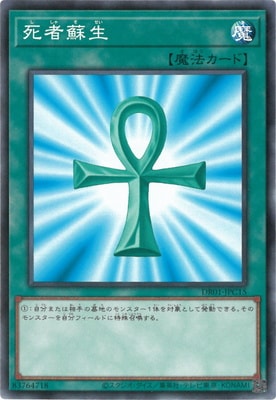 死者蘇生