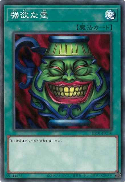 強欲な壺