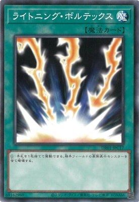 ライトニング・ボルテックス