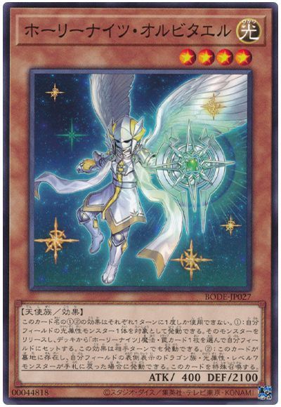 ホーリーナイツオルビタエル