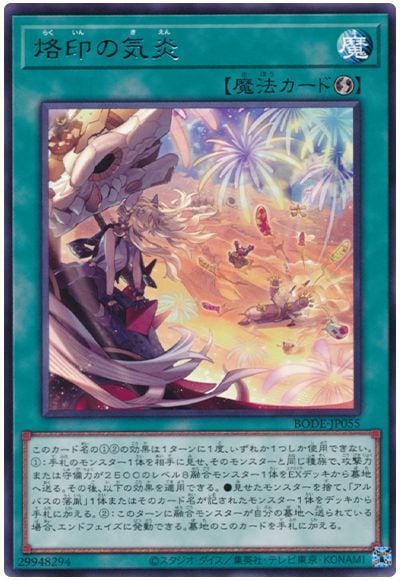 第11期/06弾/BODE-JP055 烙印の気炎 R | 遊戯王OCG,【OCG